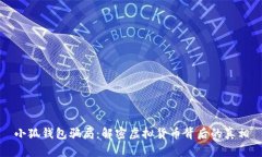 小狐钱包骗局：解密虚拟货币背后的真相
