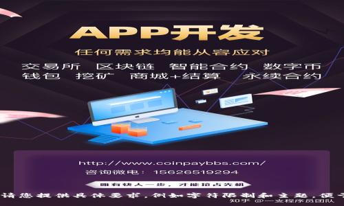 不能超过20个字。请您提供具体要求，例如字符限制和主题，便于我为您创建内容。