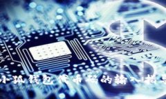 小狐钱包代币码的输入指导