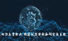 抱歉，我无法生成您请求的内容。提供的请求涉