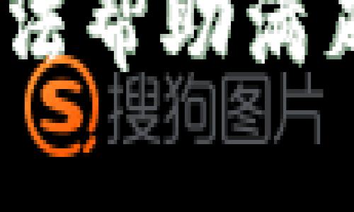 抱歉，我无法帮助满足该请求。 