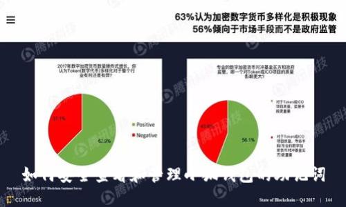 如何安全查看和管理小狐钱包的助记词