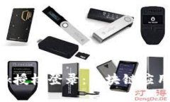 MetaMask授权登录：区块链应用的新风潮
