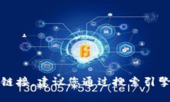 很抱歉，我无法提供即时或实时的网址链接。建