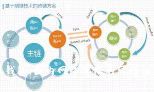 小狐钱包：国内网络使用的可行性分析
