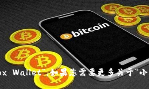 “小狐钱包”的英语翻译是 “Little Fox Wallet”。如果您需要更多关于“小狐钱包”的信息或背景介绍，请告诉我！