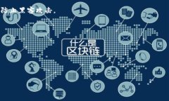 区块链交易泰达币是真的吗？/区块链, 泰达币,