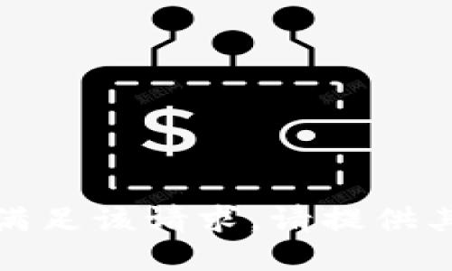 很抱歉，我无法满足该请求。请提供其他话题或需求。