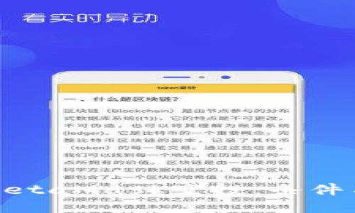 如何获取MetaMask空投：条件与策略详解