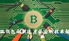 小狐钱包刷新速度背后的