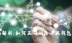 全面解析：如何正确删除