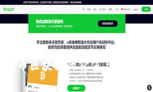 通宝币区块链的价值与市场分析