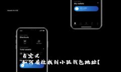 自定义  如何有效找到小狐