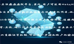   MetaMask中文文档详解：如