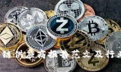  区块链供应商报告范文及