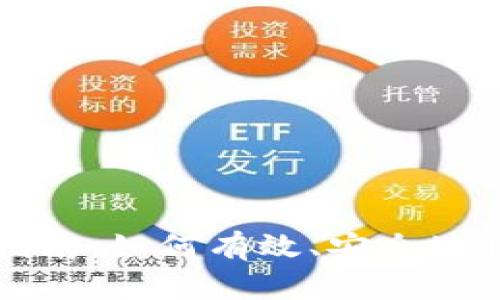 小狐钱包提现指南：如何有效、安全地将钱包余额转出