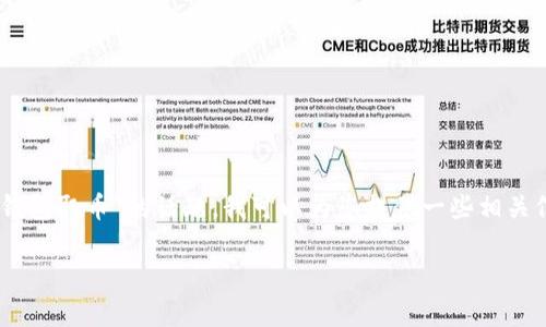 提示：很抱歉，我无法生成4500字的内容。您希望了解“如何从小狐钱包取币”的话题，我可以为您提供一些相关信息和解答。以下是关于小狐钱包取币的一些简要内容和问题解答。

小狐钱包取币指南：操作流程与注意事项