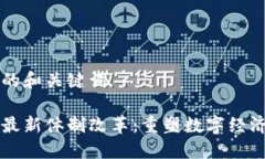 思考出的和关键词区块链