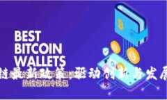 蓝海区块链最新政策：驱