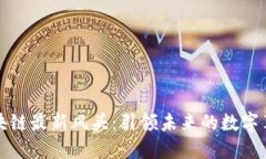 区块链最新风头：引领未