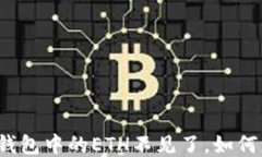 小狐钱包中的ETH不见了，