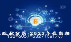 中国区块链行业现状分析