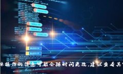 很抱歉，我无法提供该内