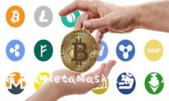 如何确定MetaMask是官方正版