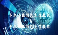 手机小狐钱包充值教程手