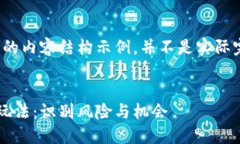 提示：以下是您请求的内