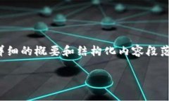 注意： 由于篇幅限制，我