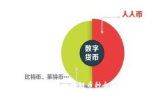 2022年区块链币种全面解析