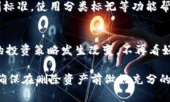 如何有效删除小狐钱包中