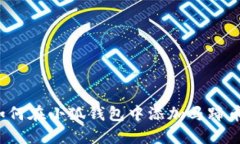 如何在小狐钱包中添加马