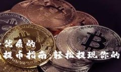 思考一个优质的  小狐钱包