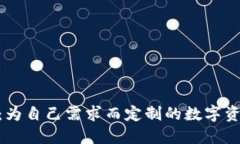 MetaMask：为自己需求而定制