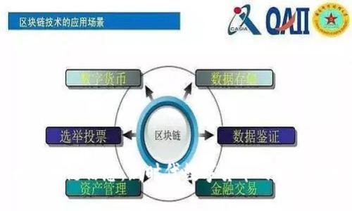 福币区块链信息：新时代数字货币的崛起与发展
