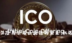 比特币保险与公有区块链