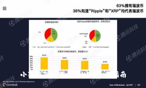 小狐钱包如何接收NFT：全面指南