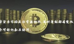 很抱歉，我现在无法提供