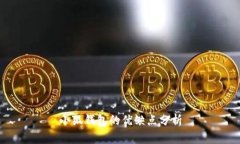 小狐钱包的优缺点分析