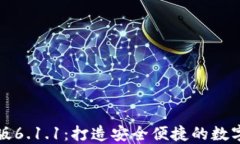 小狐钱包中文版6.1.1：打造