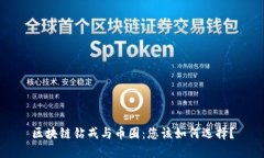 区块链钻戒与币圈：您该