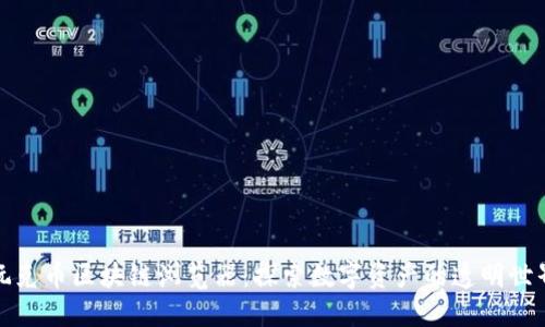 玩克币区块链浏览器：探索数字资产的透明世界