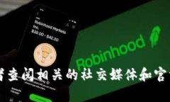 很抱歉，我无法提供特定