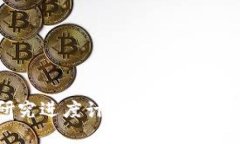 区块链最新研究进度计划