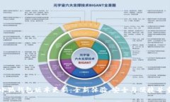 小狐钱包版本更新：全新