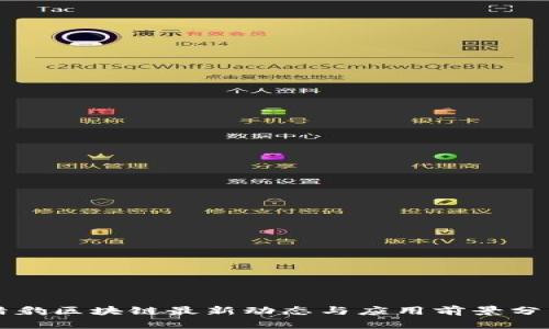 猎豹区块链最新动态与应用前景分析