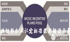 区块链新企业认定标准最