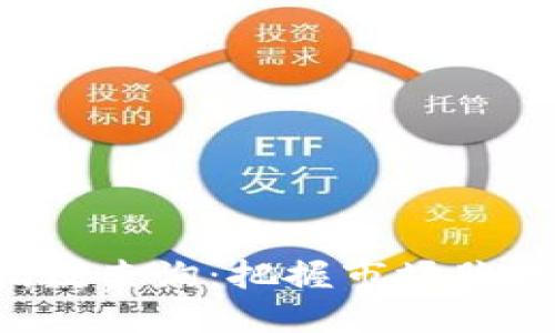 最新区块链热力指数查询：把握市场脉搏，投资决策新神器